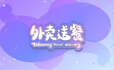 卡通外卖送餐卡名片