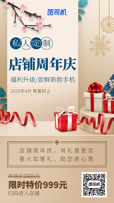 创意合成电商店铺周年庆促销手机海报
