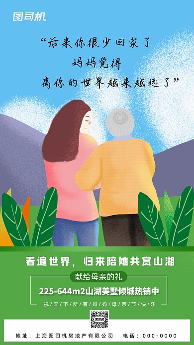 母亲节房地产插画手机海报