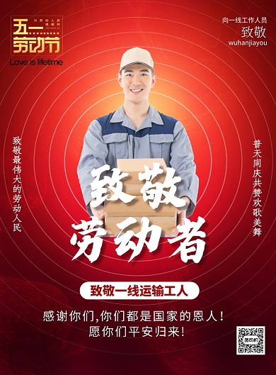 劳动节致敬劳动人民印刷海报