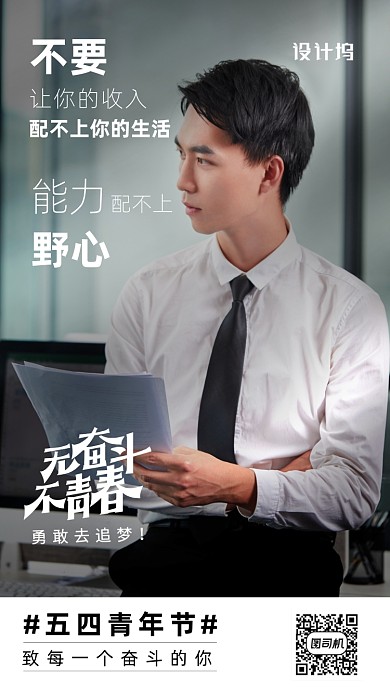 简约风五四青年节海报