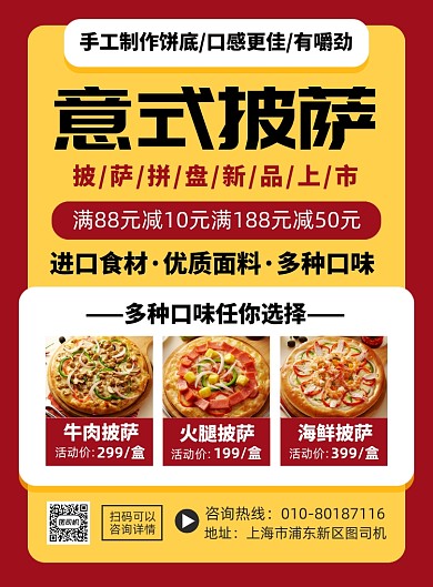 披萨快餐美食促销活动印刷海报
