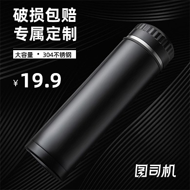 保温杯杯子直通车家电教师节主图