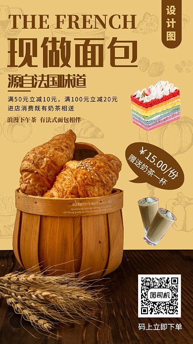 烘培面包促销手机海报