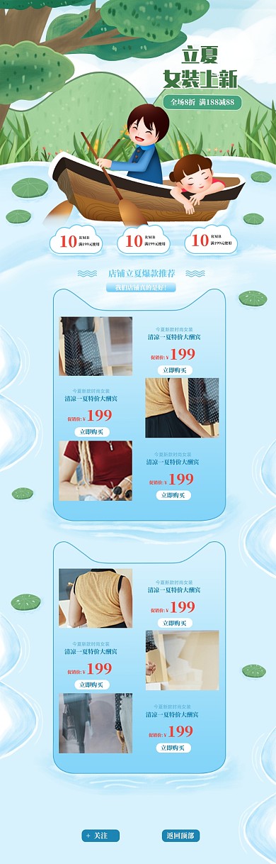 卡通立夏女装优惠促销电商首页