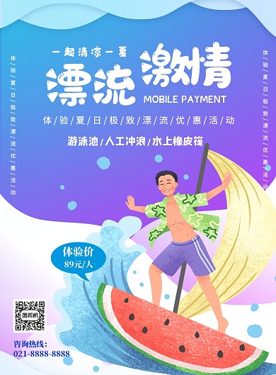 激情漂流冲浪游泳渐变印刷海报