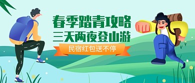 春季踏青攻略公众号首图