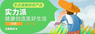 农产品淘宝电商banner图