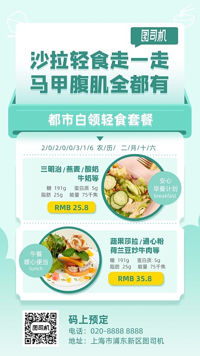减肥套餐美食便当手机海报