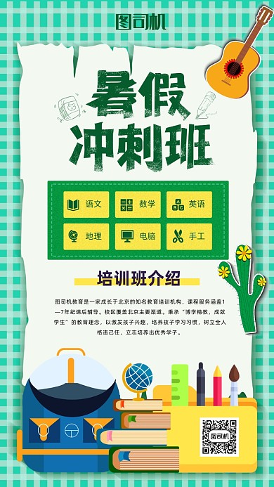 课程培训招生海报