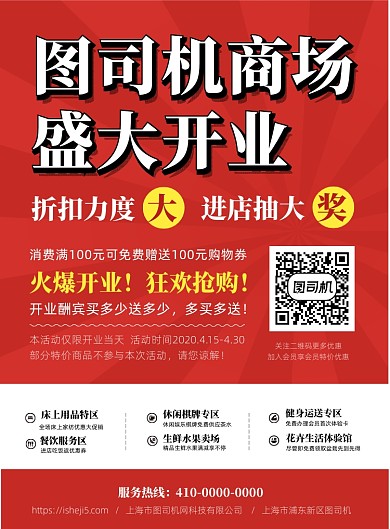 简洁创意商场开业促销海报