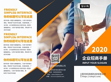 橙色简约大气企业招商三折页模板