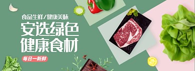 生鲜食材健康淘宝电商banner图