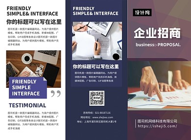 蓝色商务科技企业招商三折页模板