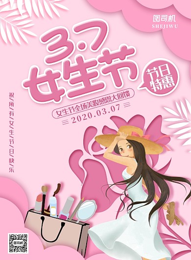 清新剪纸风女生节促销海报