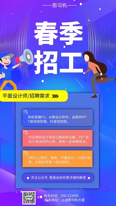 渐变色春季招工手机海报模板
