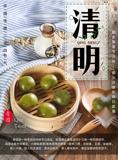 清明青团广告印刷