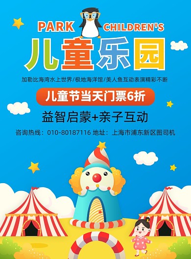61儿童乐园促销宣传印刷海报