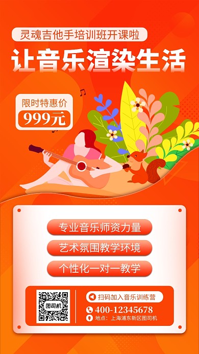 吉他培训红色扁平手机海报