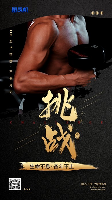 企业创意文化励志手机海报