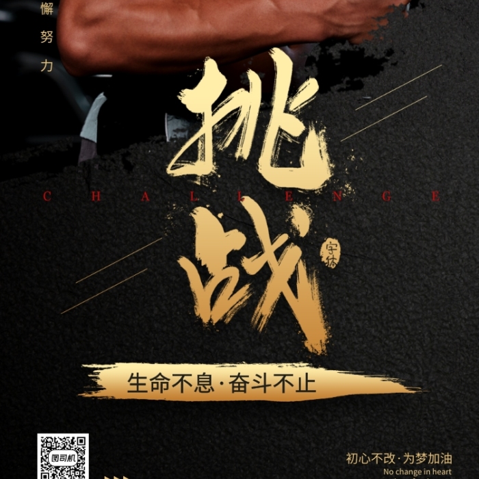 企业创意文化励志手机海报