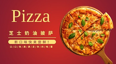 快餐上新披萨手机横版