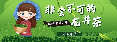 龙井茶淘宝电商banner图