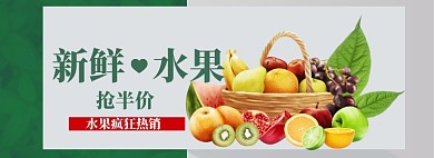 夏季水果食品促销特惠banner