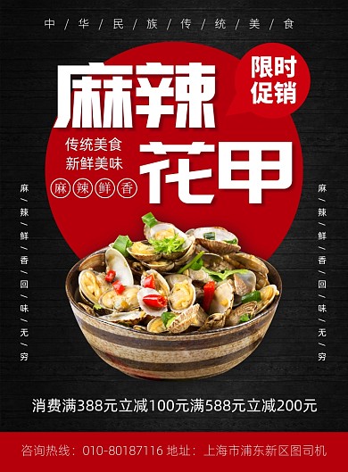 麻辣花甲美食促销宣传广告印刷海报