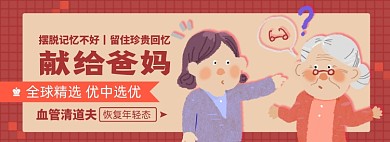老年人保健品淘宝电商banner图