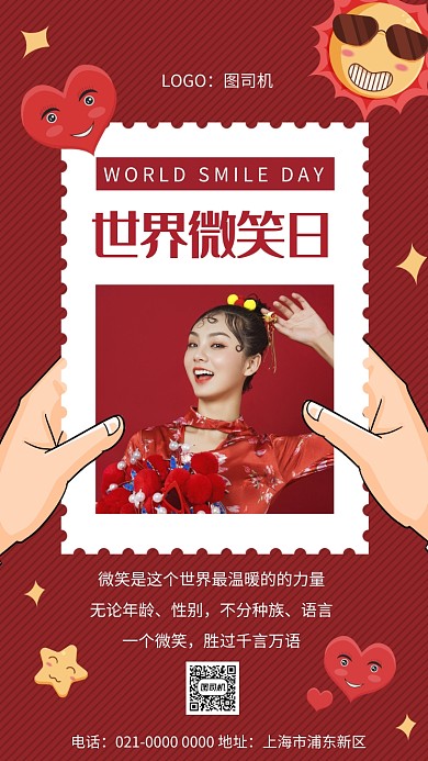 时尚红色世界微笑日宣传手机海报