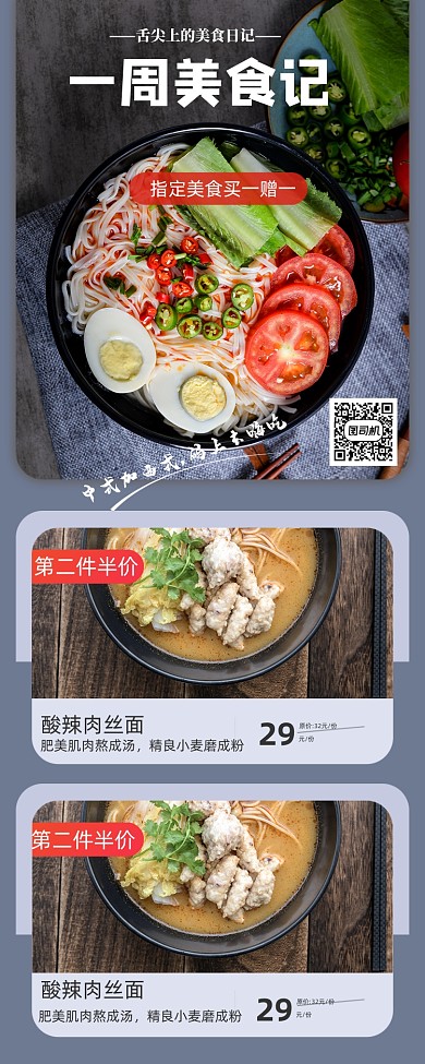 一周美食记菜品促销海报