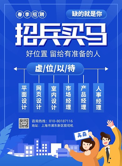 企业招聘人才宣传广告印刷海报