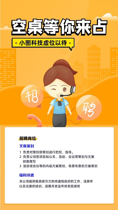 通用招聘手机海报