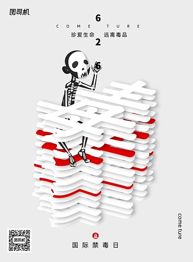 626国际禁毒日海报