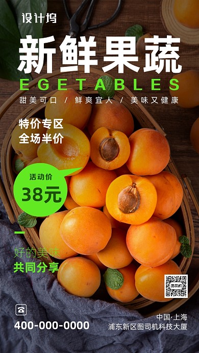 新鲜夏天水果手机海报