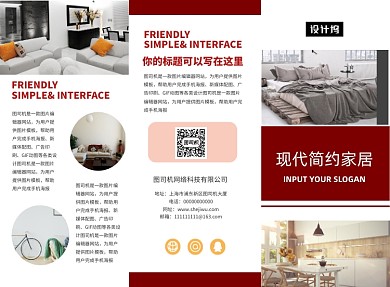 红色现代简约家具产品三折页模板