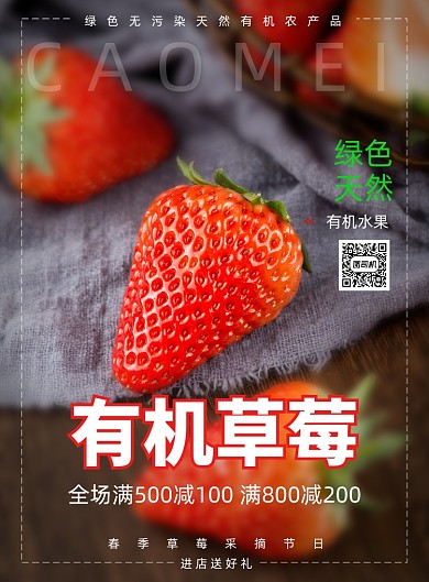 有机草莓绿色有机水果促销海报