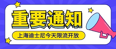 重要通知紫色卡通新媒体配图