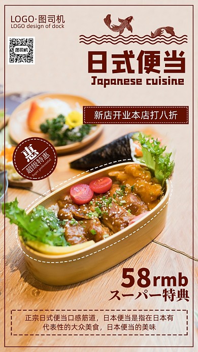 简约创意日式便当美食促销手机海报