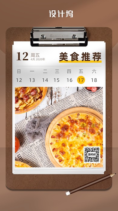 简约风美食日签海报