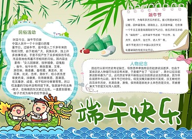 清新卡通端午快乐电子手抄报小报