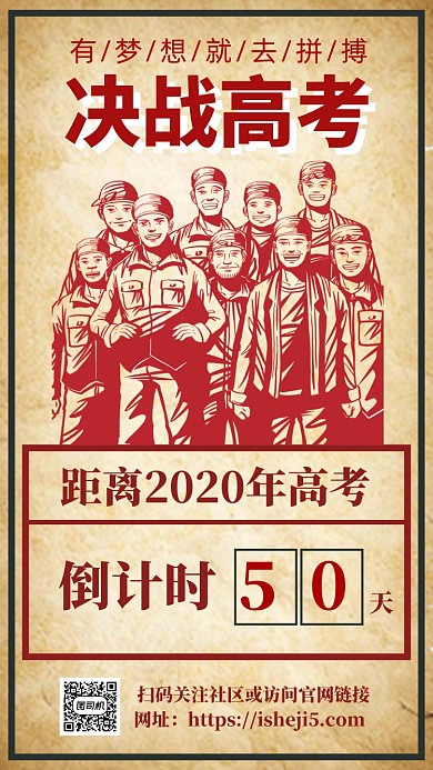 高考倒计时间手机海报