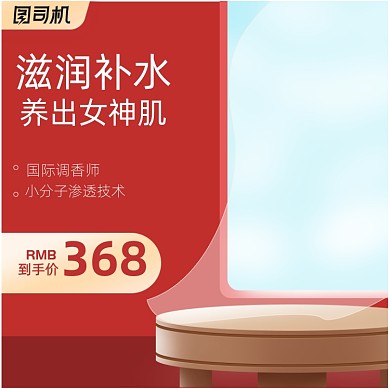 节日红色极简复古化妆美容直通车