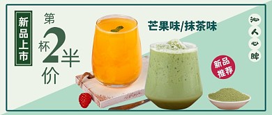 绿色清新简约饮品公众号首图
