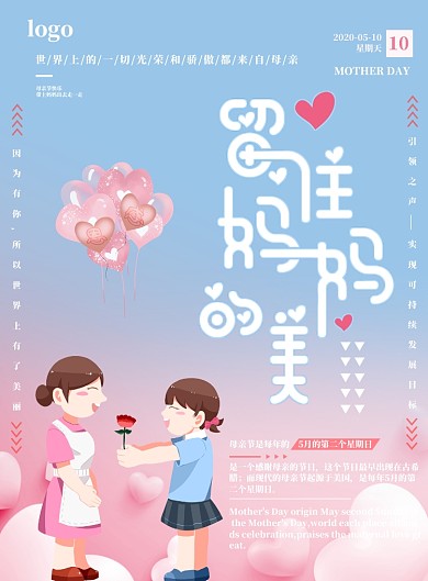 母亲节插画海报感恩