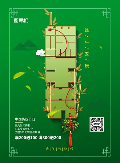 绿色端午节节日通用宣传海报