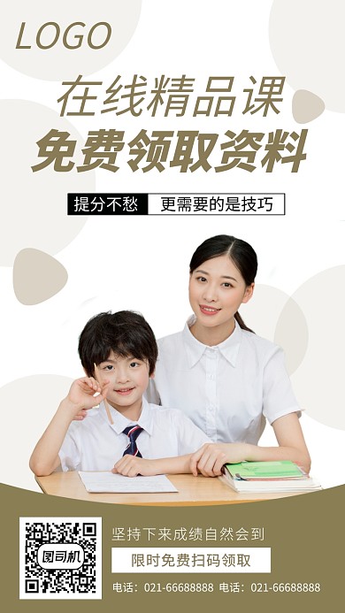 在线精品课堂辅导班直播促销海报