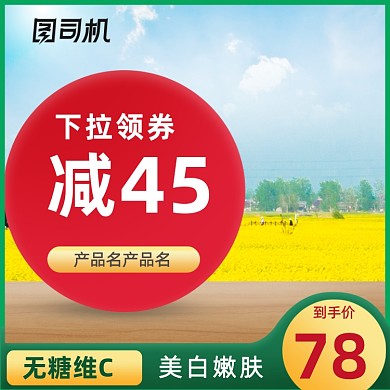 绿色天然医药保健电商直通车