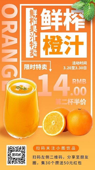 饮品上新促销手机海报